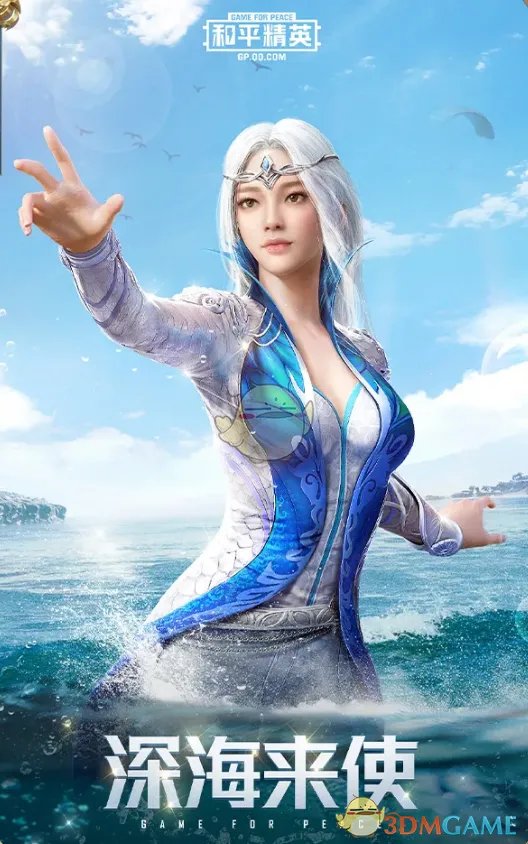 《和平精英》深海来使套装一览