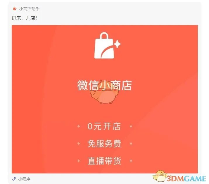 《微信》小商店和小程序区别介绍