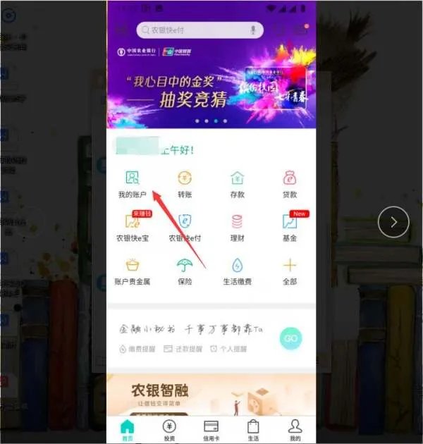 中国农业银行余额查询怎么查?