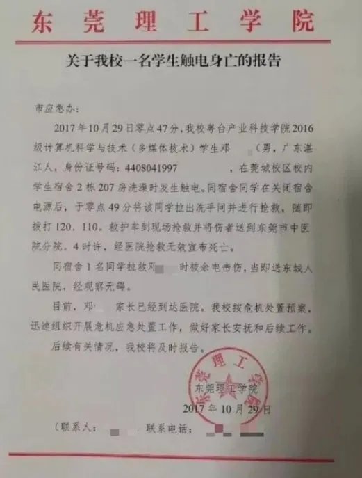 宿舍洗澡触电身亡责任到底该谁付？