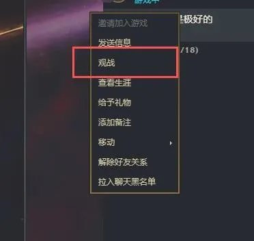 lol观战在哪设置