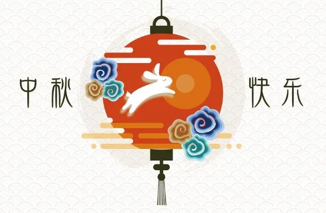 2020中秋节动态祝福图片欣赏 中秋节动图片大全大图2020