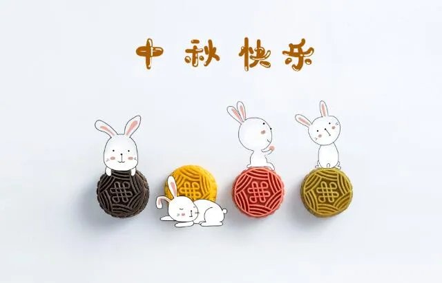 2020中秋节动态祝福图片欣赏 中秋节动图片大全大图2020