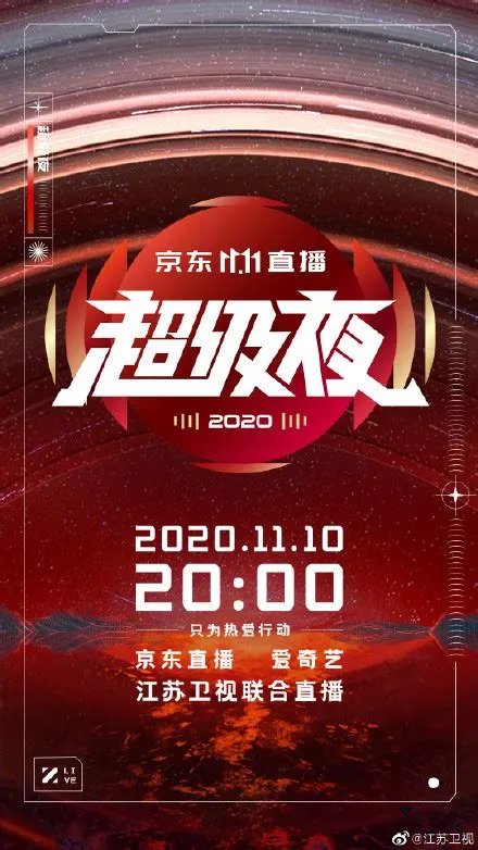 双11京东晚会,高清1080P在线观看...