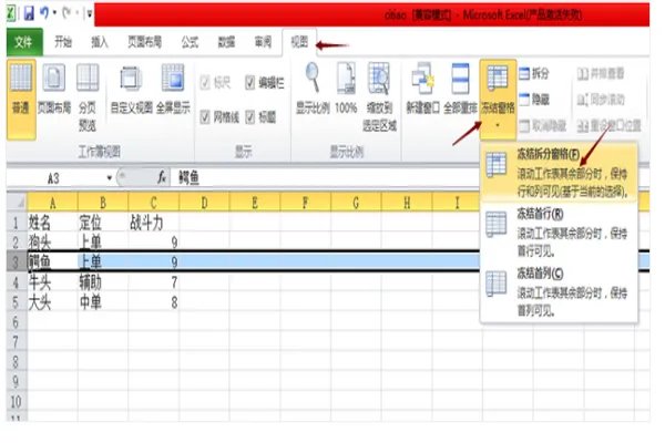 excel冻结窗口怎么操作