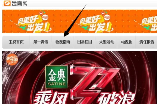 湖南卫视金鹰剧场节目表