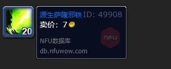 魔兽世界源生萨隆邪铁哪里买