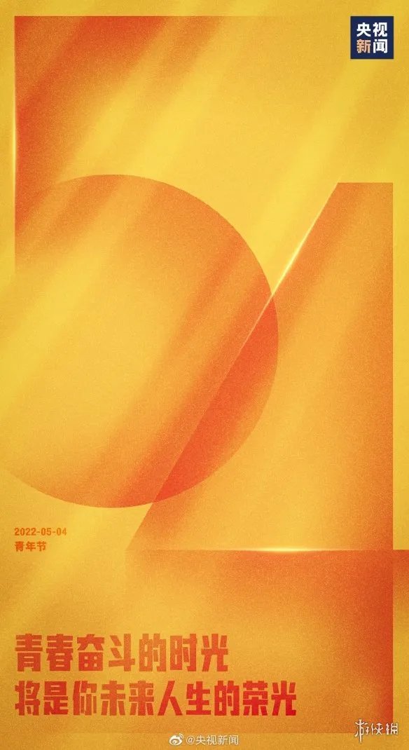 五四青年节图片大全 2022五四青年节快乐图片