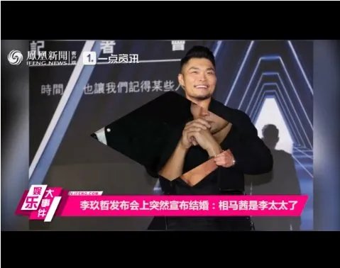 李玖哲结婚了吗