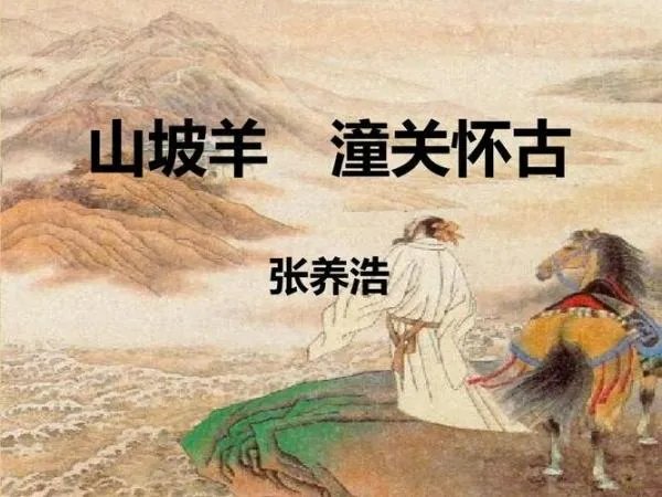 山坡羊 潼关怀古原文及翻译