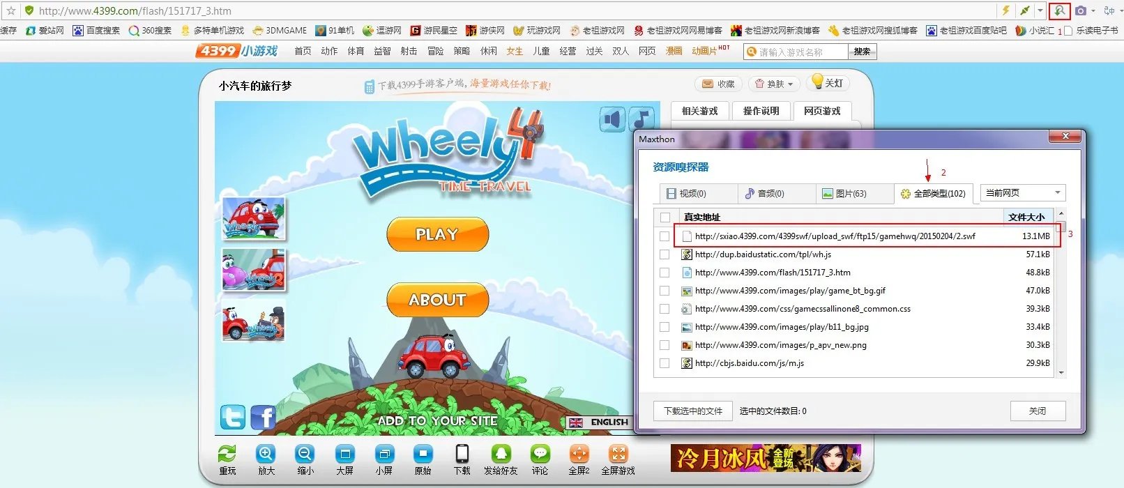 什么下载4399小游戏到电脑本地?