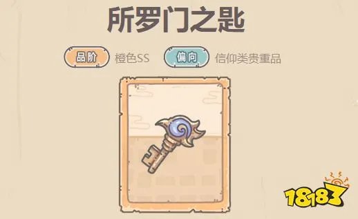 最强蜗牛所罗门之匙如何获取 所罗门之匙获取攻略