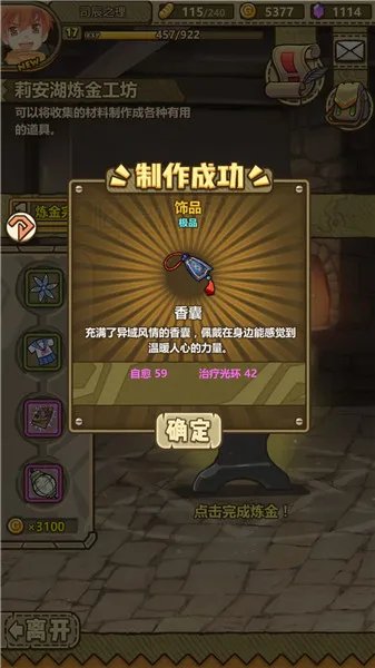 牧羊人之心炼金配方汇总 全饰品制作材料一览