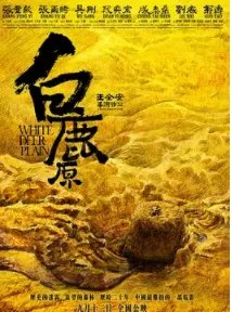 白鹿原电影在线观看