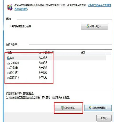WIN7 磁盘碎片整理要整理几遍啊？