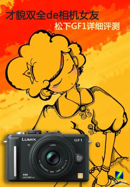 才貌双全的“相机女友” 松下GF1详细评测