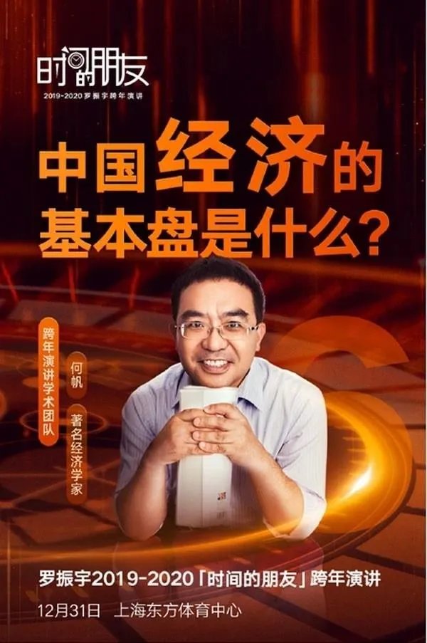 你觉得罗胖2020《时间的朋友》跨年演讲怎么样？