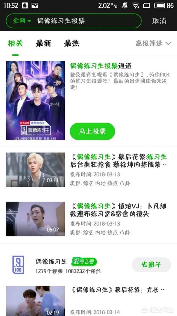 怎么样给偶像练习生投票？