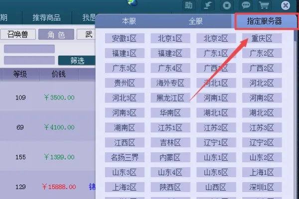 梦幻西游2，藏宝阁买的装备，是别的区的，能转到我这区么？