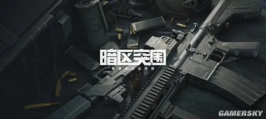 《暗区突围》先锋测试抢号指南