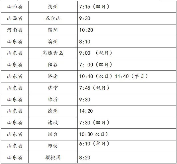 2023保定客运中心站时刻表 保定汽车站电话 保定班车时间表