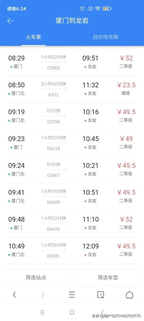 厦门至龙岩动车时刻表？