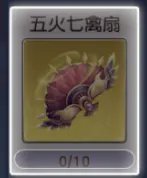 镇魂记手游法宝五火七禽扇怎么得 镇魂记手游五火七禽扇怎么样