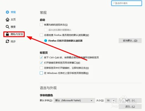 Forefox浏览器如何进行跟踪保护设置?