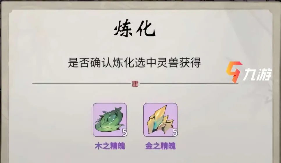 一念逍遥灵兽炼化有什么用 灵兽炼化方法及作用