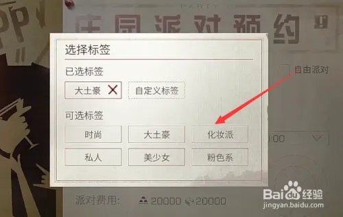 明日之后怎么开派对，明日之后派对怎么开