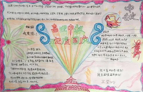 迎中秋国庆手抄报图片大全一等奖2020