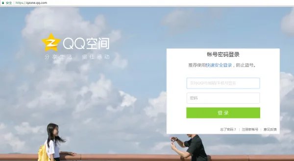 电脑网页版qq空间登录