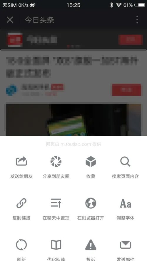 微信怎样转发别人朋友圈里的东西?