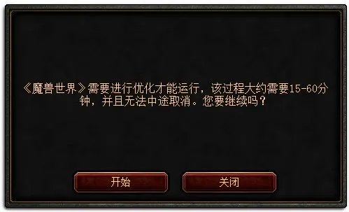 魔兽世界5.0.4版本更新指引