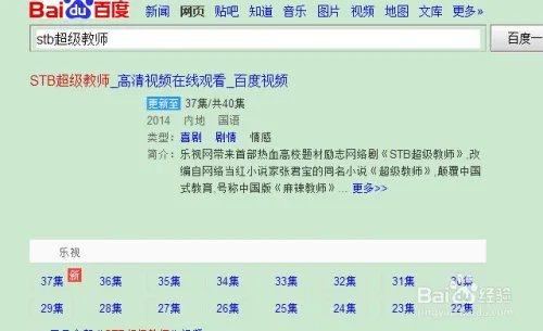 stb超级教师全集观看 超级教师38集抢先看方法