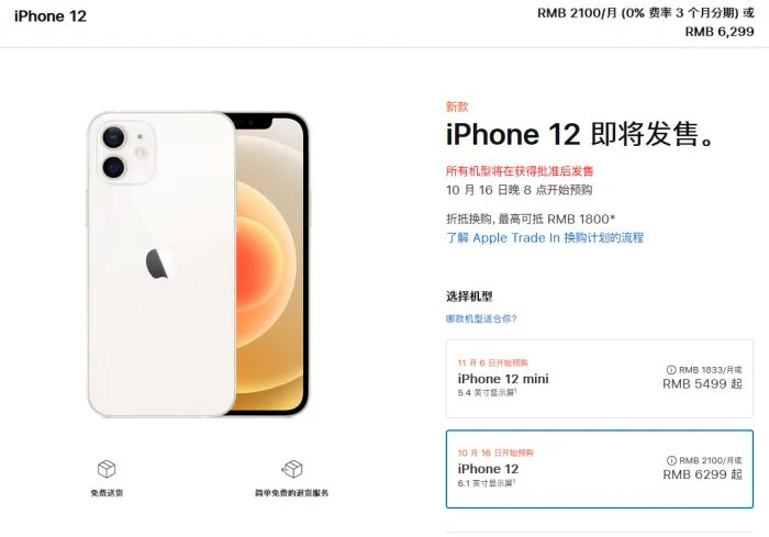 四款iPhone 12国行售价公布：起售价5499元