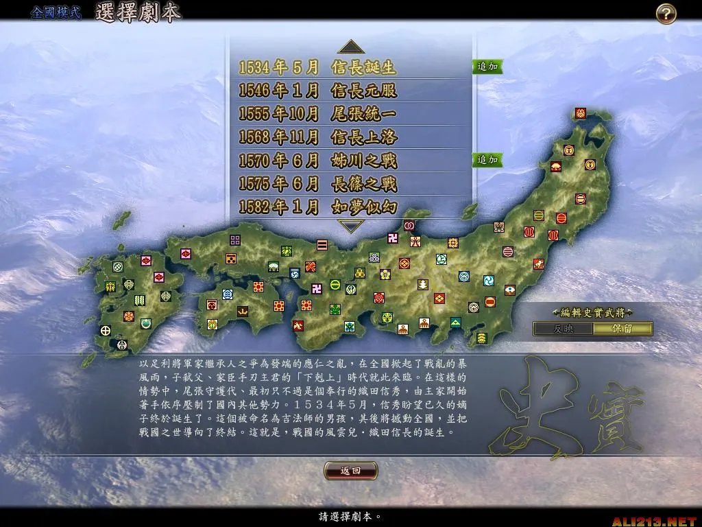 《信长之野望13》PK威力加强版繁体中文下载