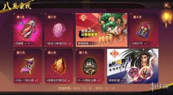 《侍魂胧月传说》开服活动介绍 开服可得绝版称号