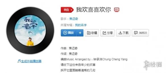 抖音你是浪漫的惊喜是什么歌 抖音我欢喜喜欢你歌曲歌词完整版