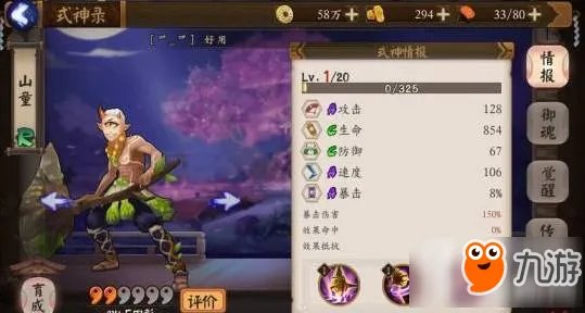 《阴阳师》山童哪里多阵容推荐 山童最强式神怎么搭配