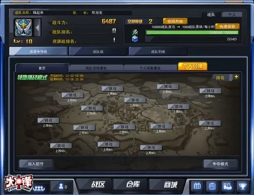 《大冲锋》新版1.16上线 国战体验服今日正式开启