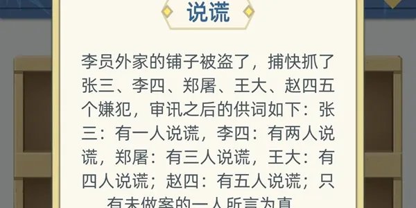 《古代人生》说谎事件选择攻略