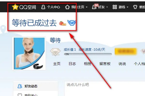 电脑网页版qq空间登录