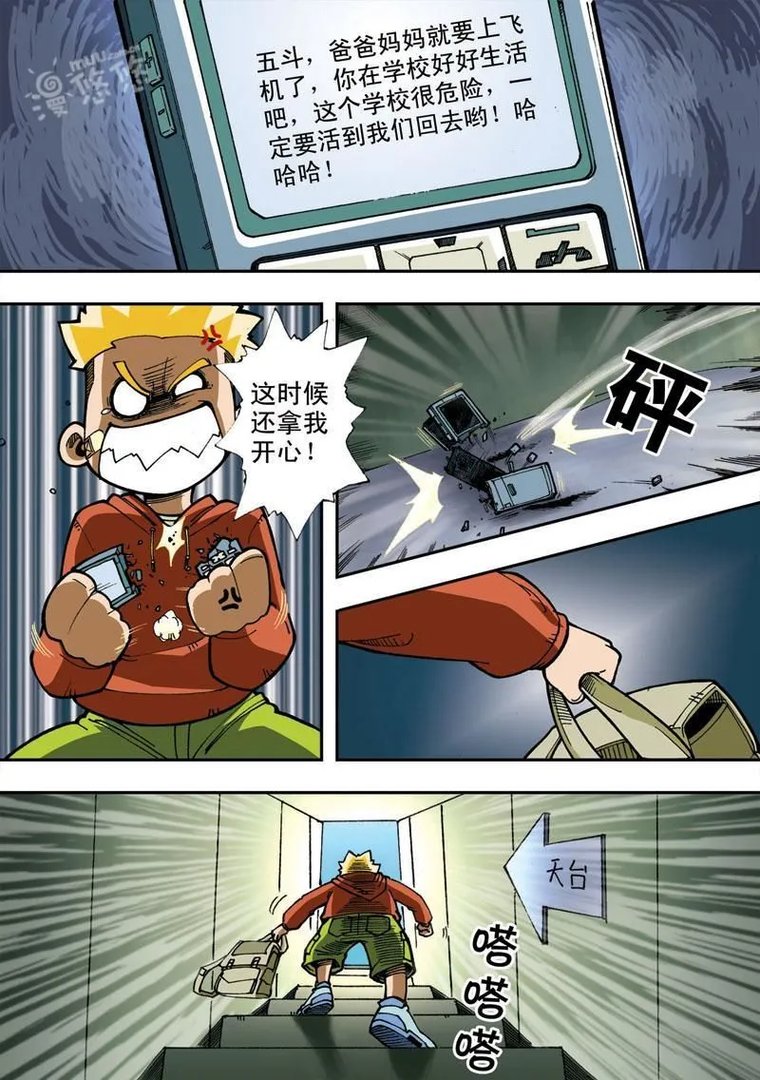 拯救地球学院 第1话 拯救地球学院