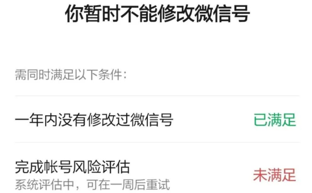 《微信》账号风险评估完成方法