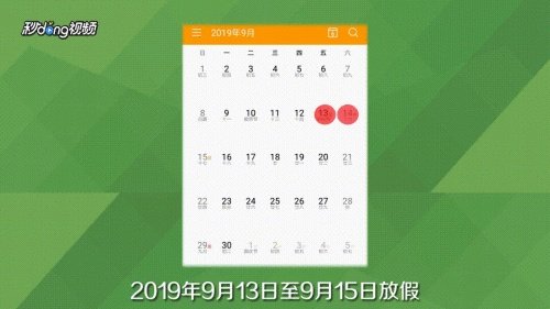 今年中秋国庆假期怎么放