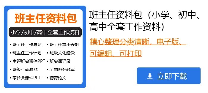 班主任培训计划