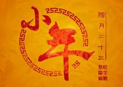 什么时候过小年？