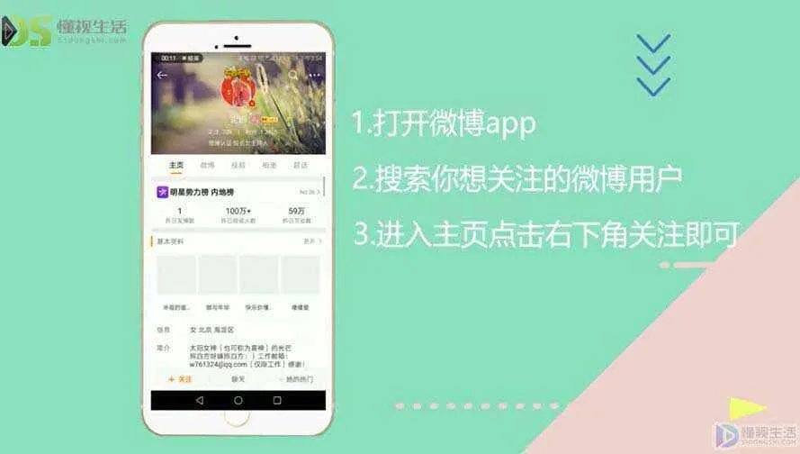 李现微博新浪微博怎么关注