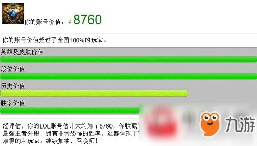 《LOL》怎么查账号值多少钱?账号价值查询方法分享